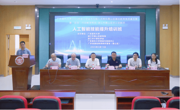 【双百行动暨基础教育帮扶】学校帮扶霞山区中小学教师人工智能技能提升培训顺利开班